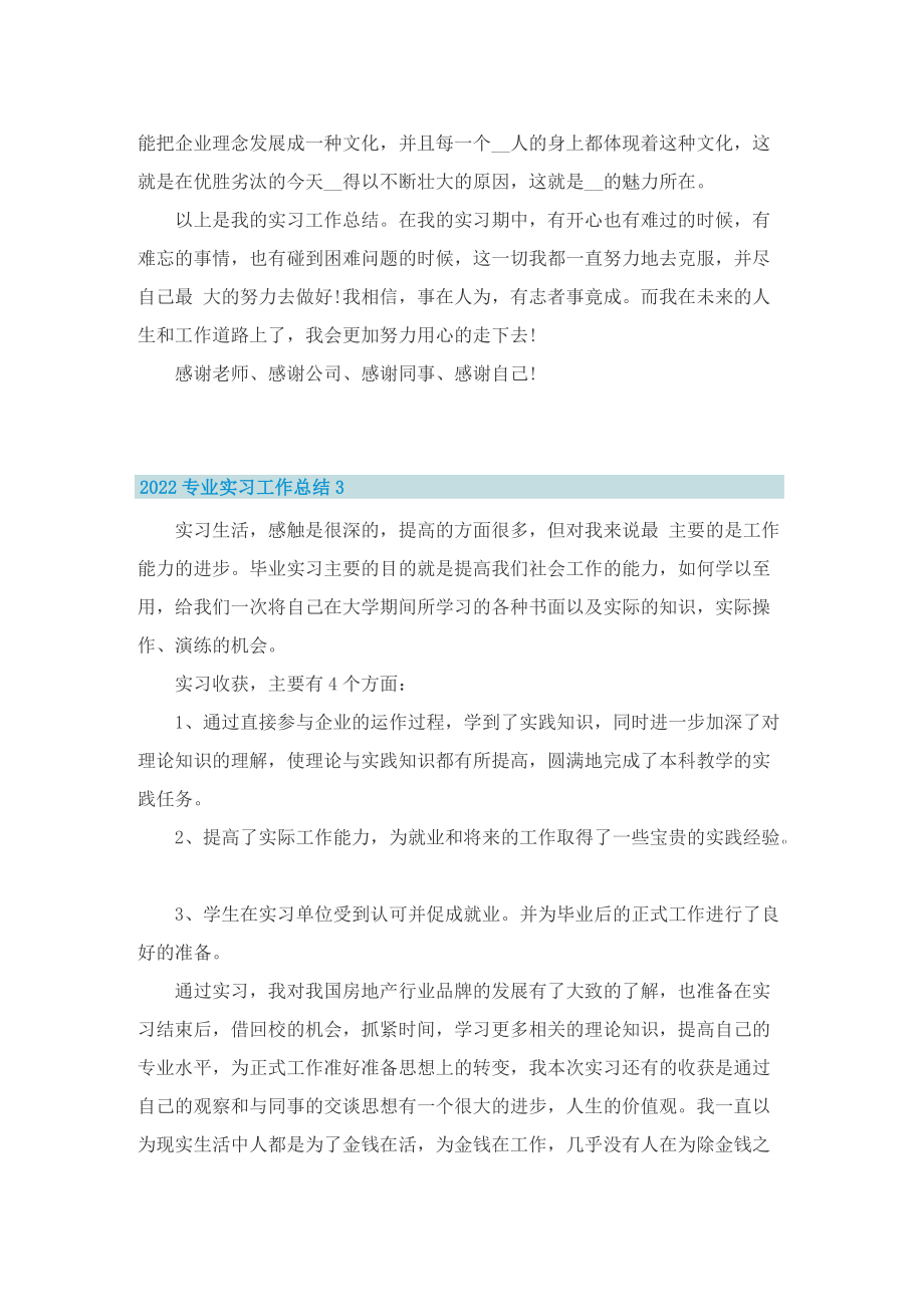 2022专业实习工作总结（10篇）.doc_第2页