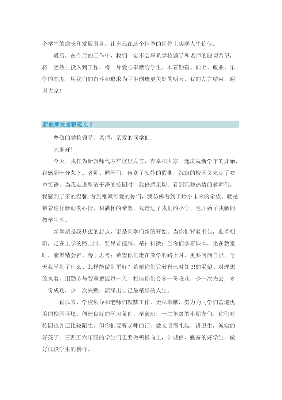 新教师发言稿范文.doc_第2页