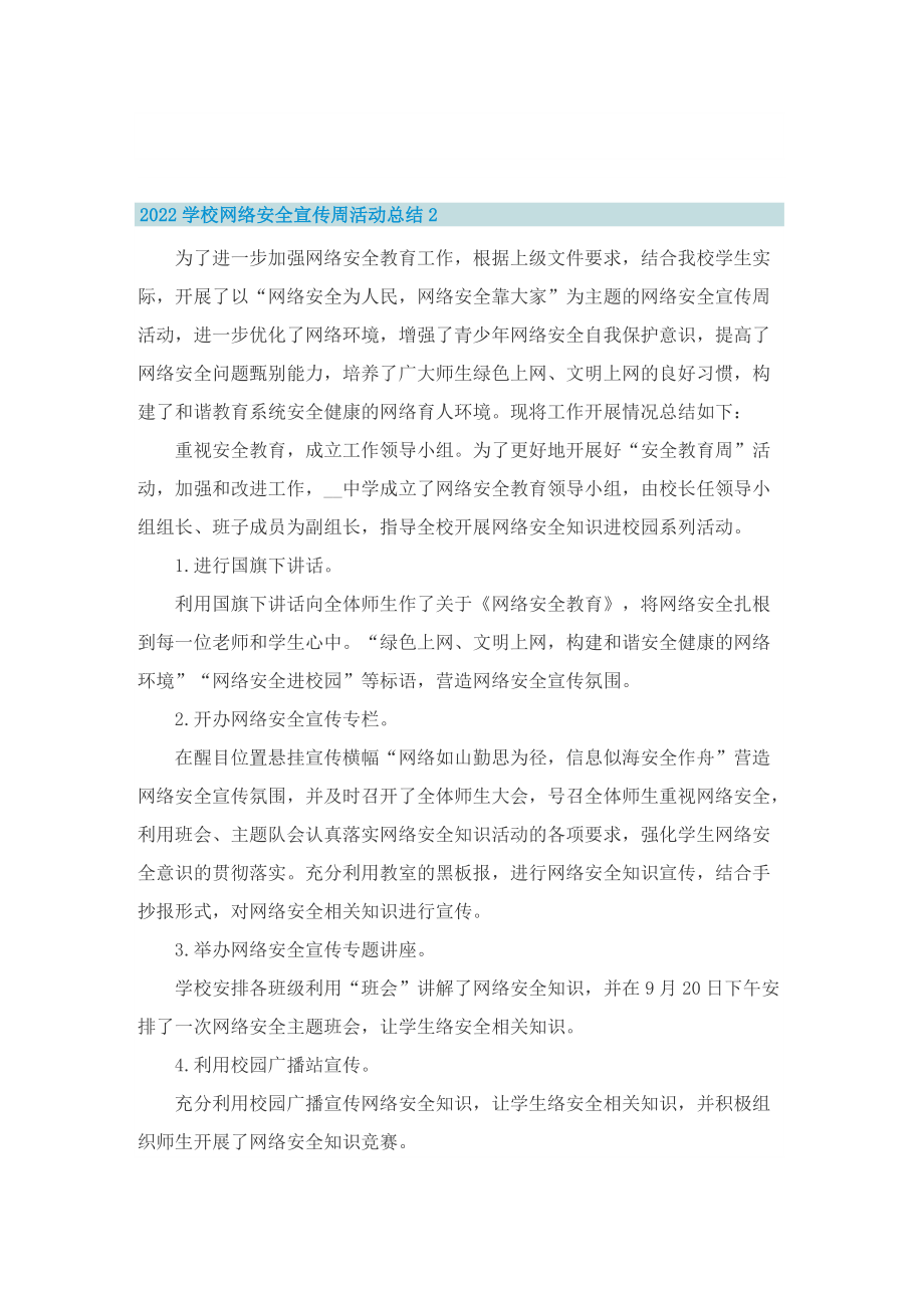 2022学校网络安全宣传周活动总结.doc_第2页