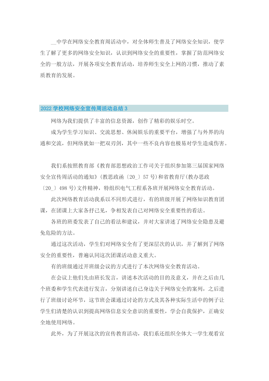 2022学校网络安全宣传周活动总结.doc_第3页