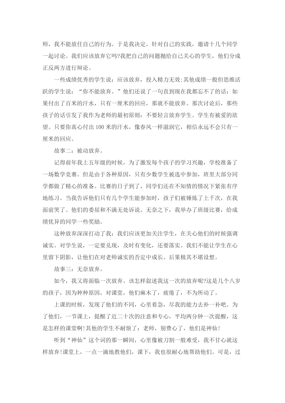 2022师德师风演讲稿精选600字.doc_第2页