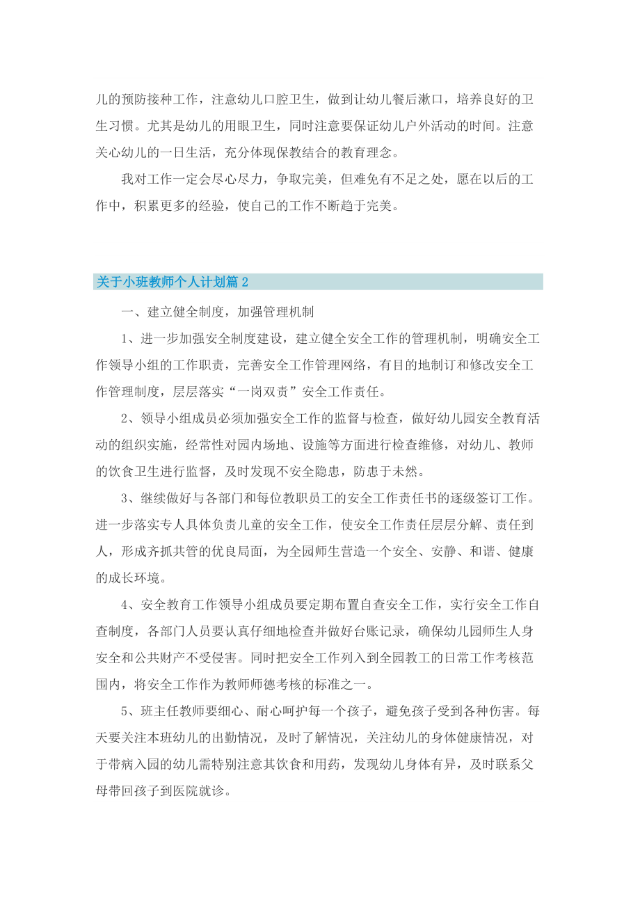 关于小班教师个人计划.doc_第2页