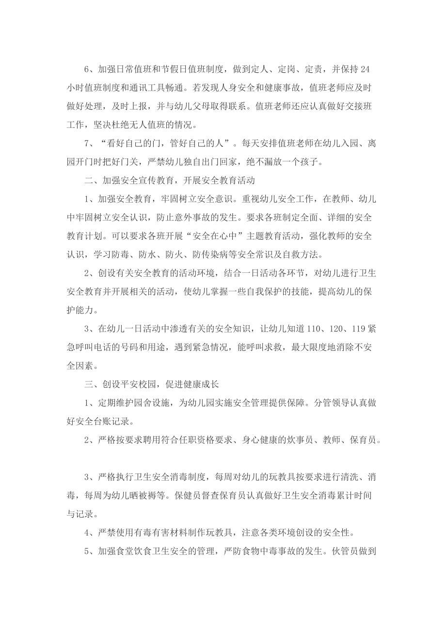 关于小班教师个人计划.doc_第3页