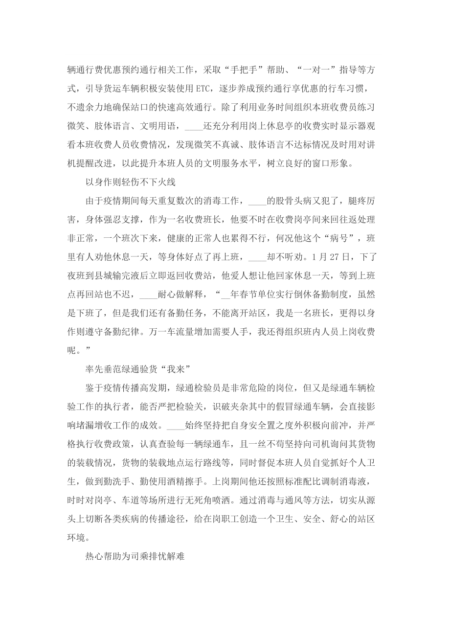 疫情防控个人主要事迹1500字.doc_第2页