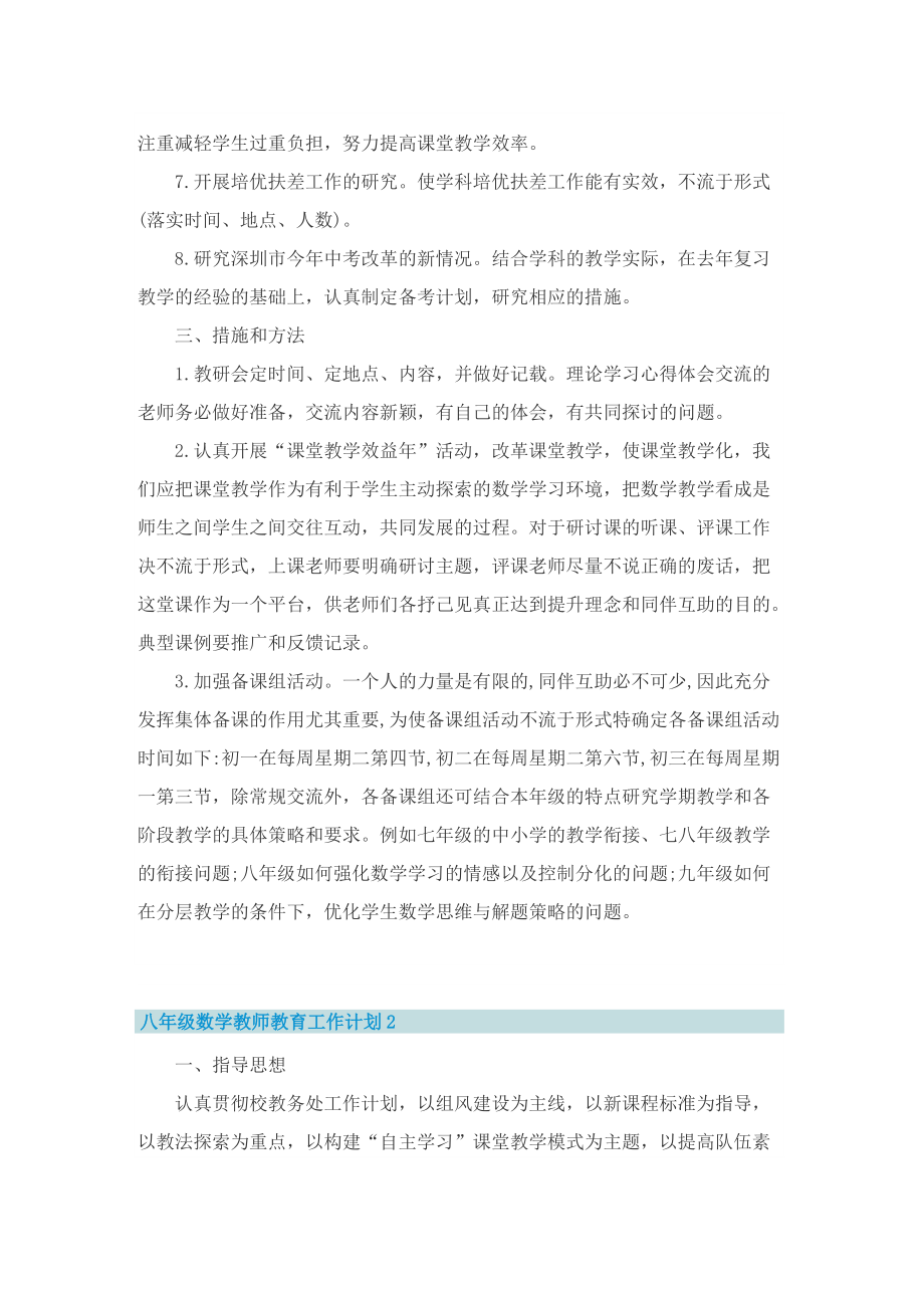 八年级数学教师教育工作计划.doc_第2页