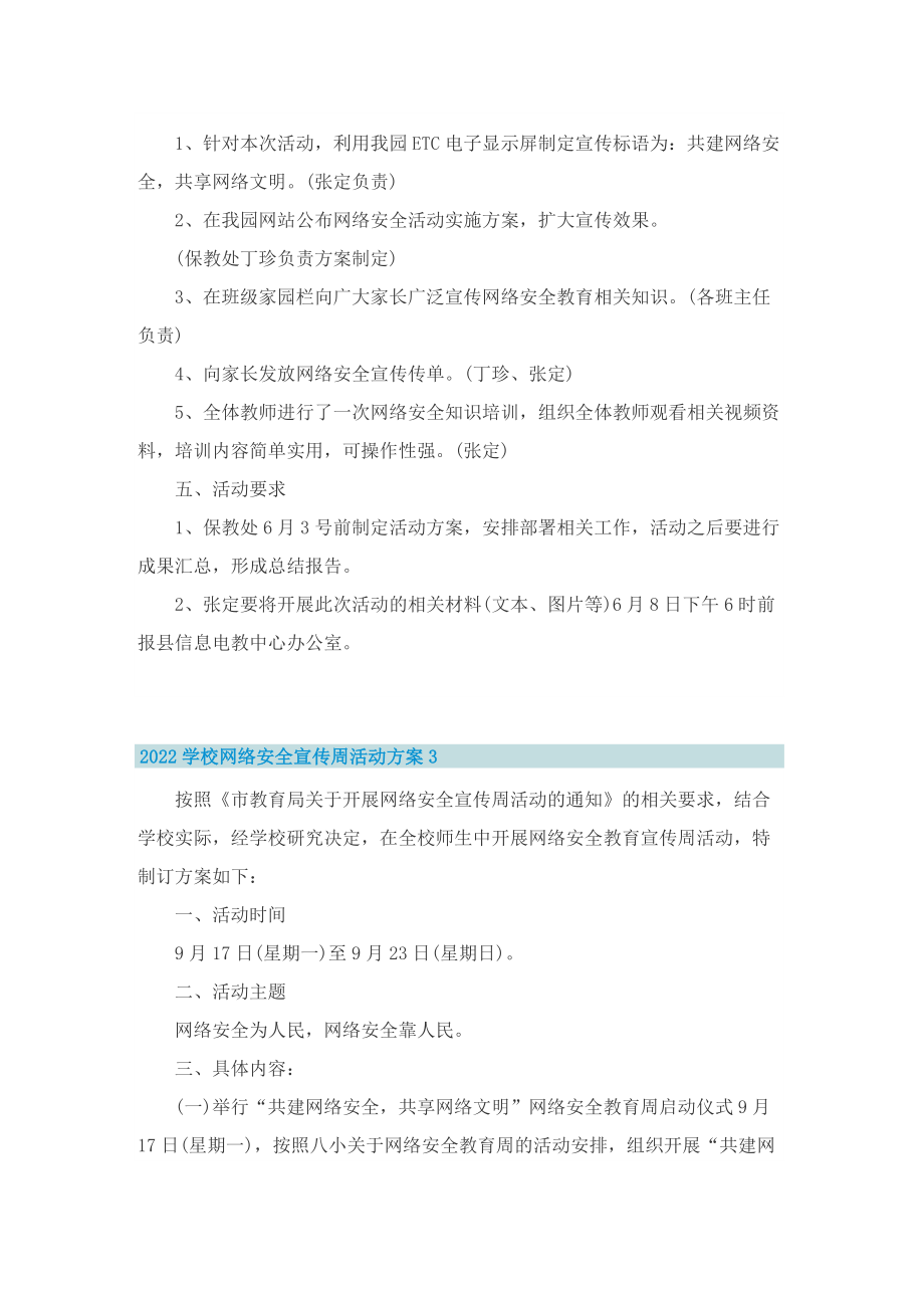 2022学校网络安全宣传周活动方案.doc_第3页