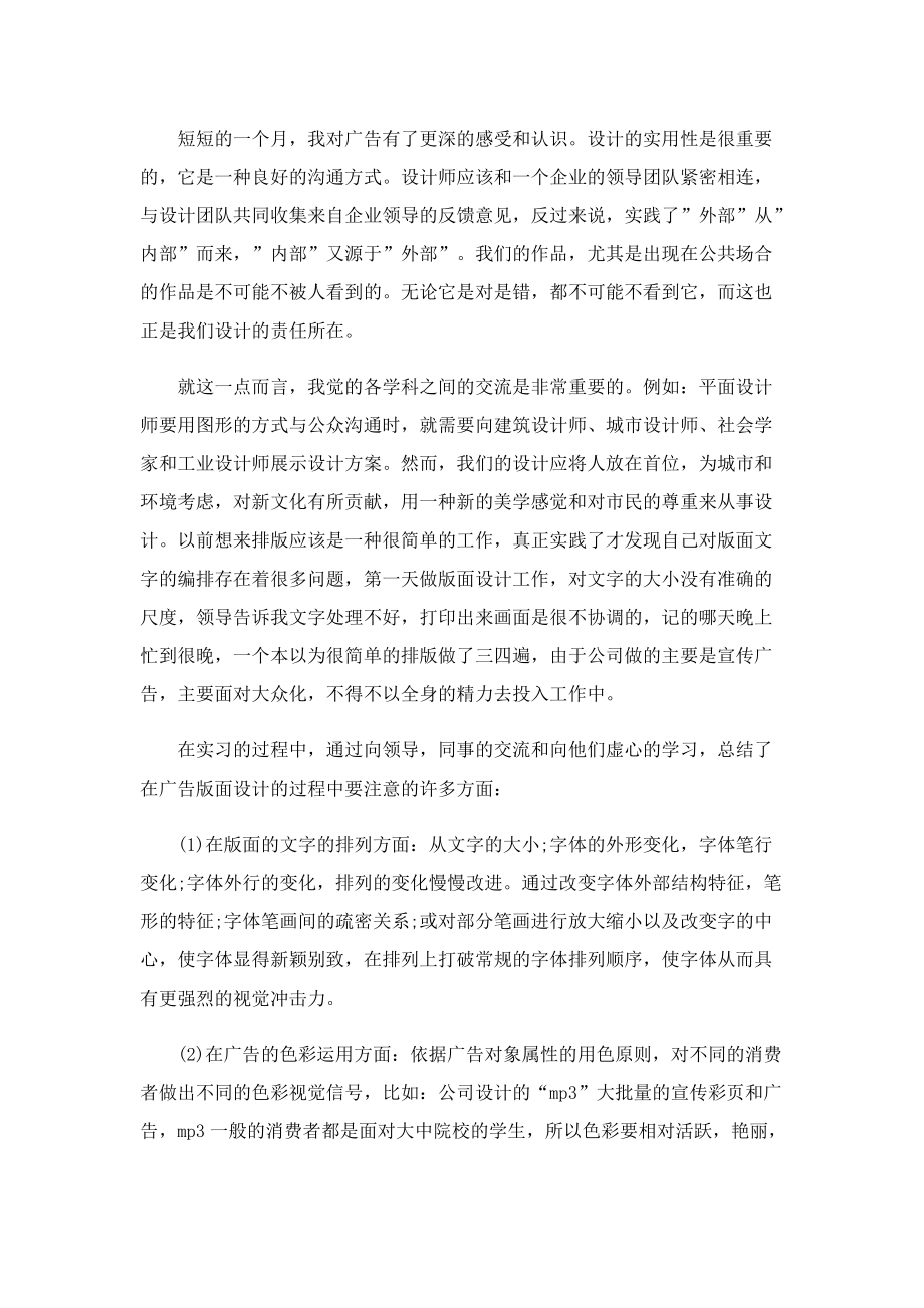 设计实习工作总结报告10篇.doc_第2页