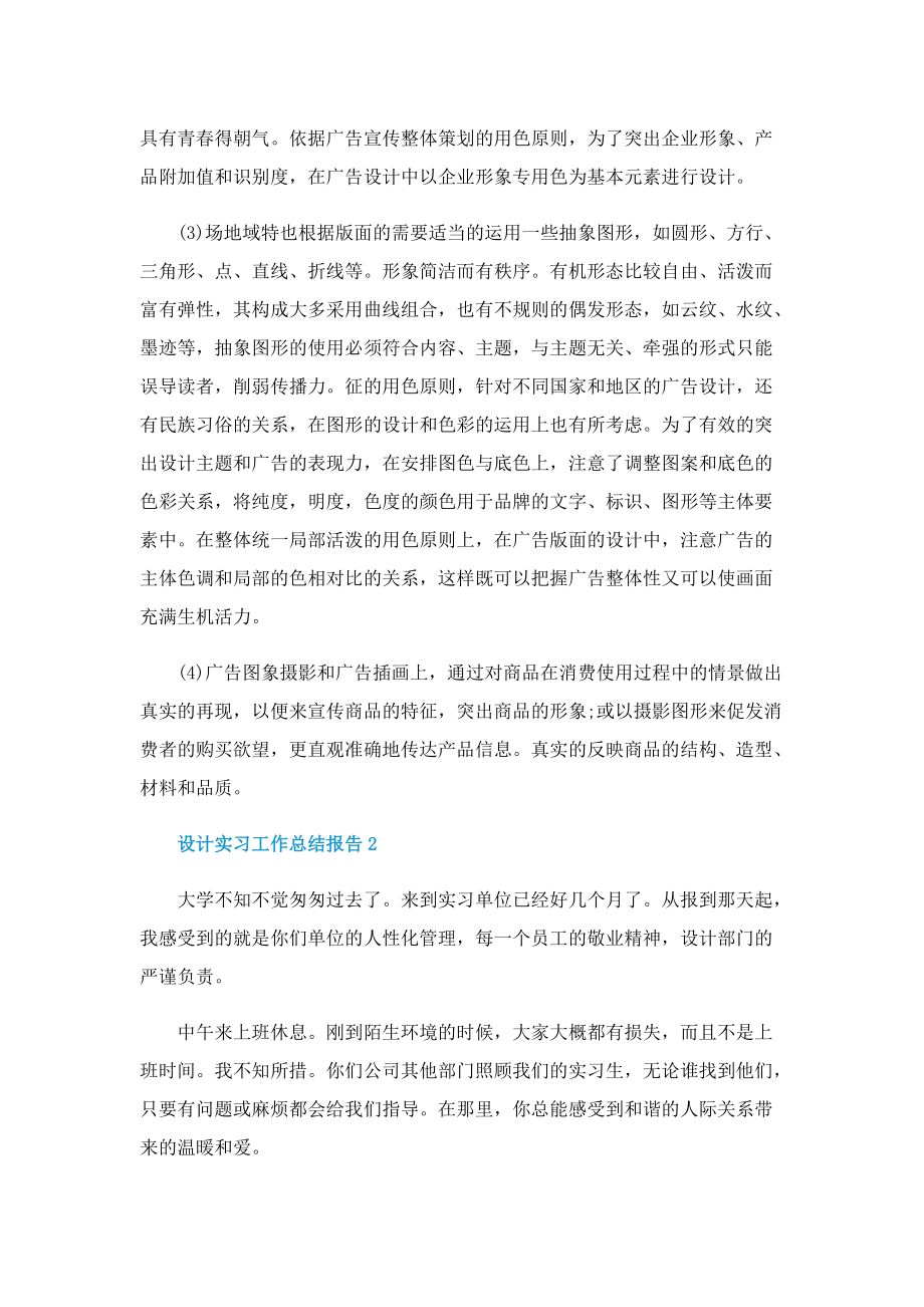 设计实习工作总结报告10篇.doc_第3页