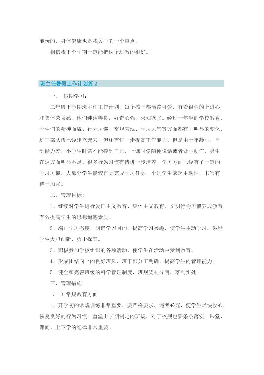 班主任暑假工作计划.doc_第2页