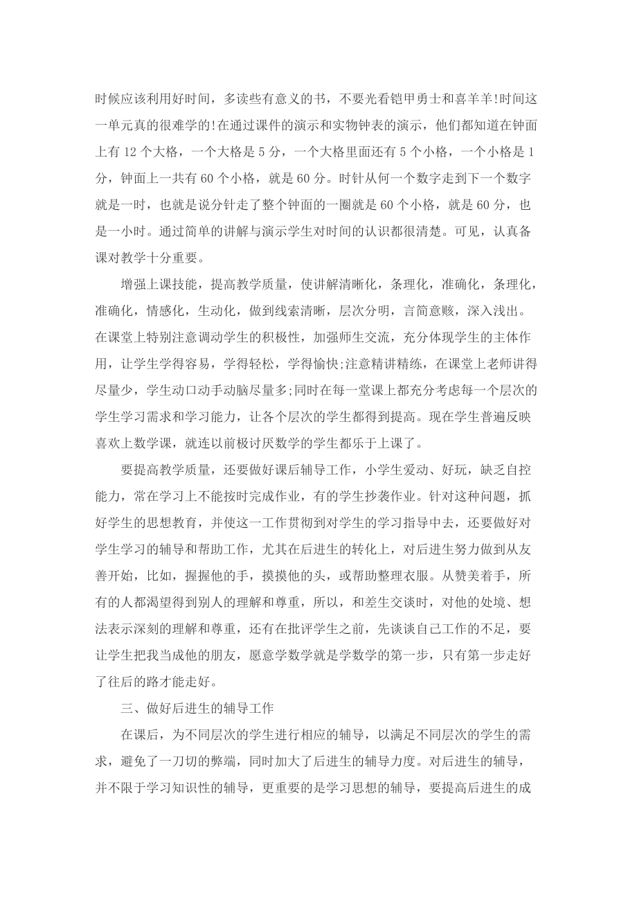 一年级语文教师自我总结.doc_第2页