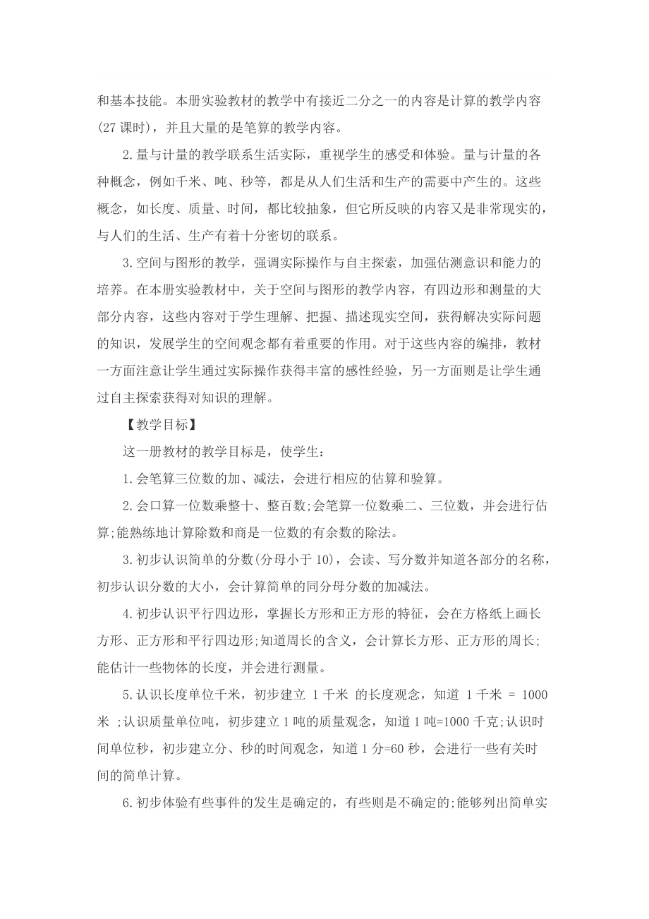 教师第一学年度工作计划五篇.doc_第2页