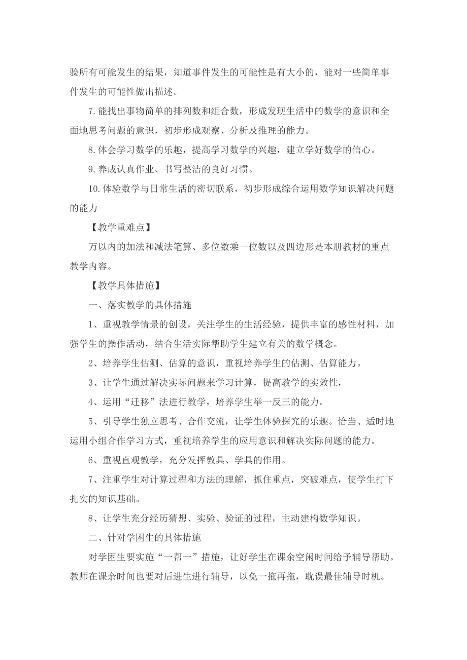 教师第一学年度工作计划五篇.doc_第3页