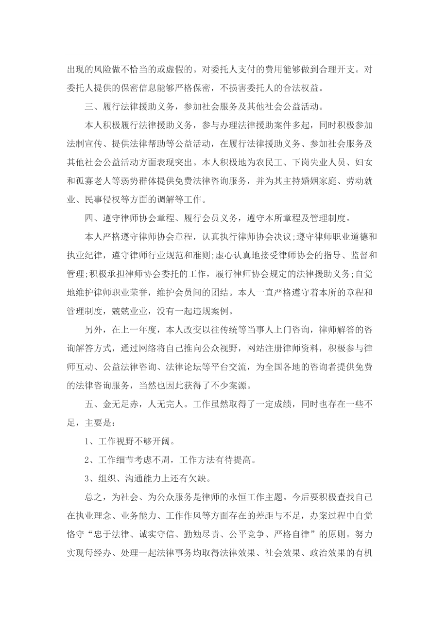 律师工作总结报告（7篇）.doc_第3页