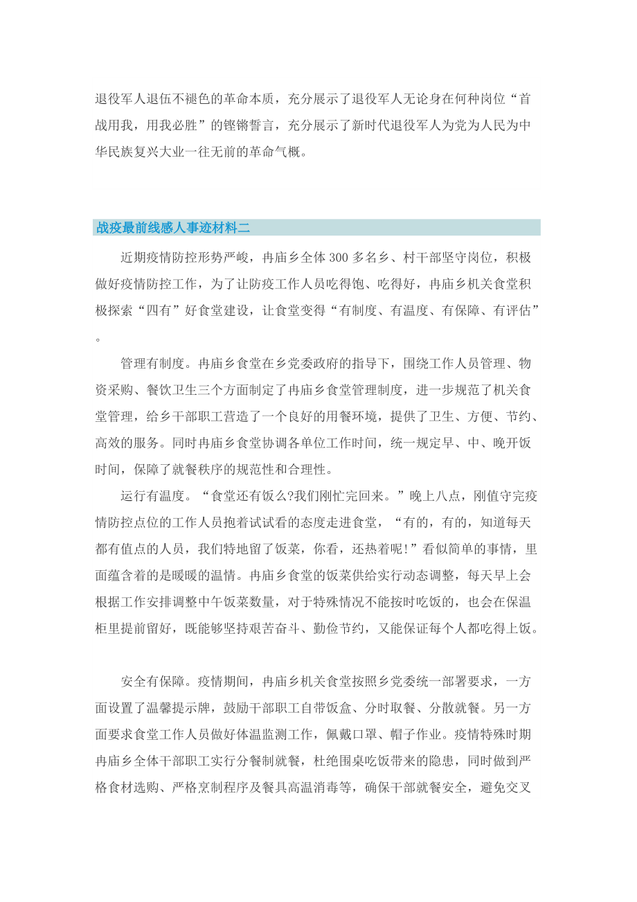 战疫最前线感人事迹材料.doc_第2页