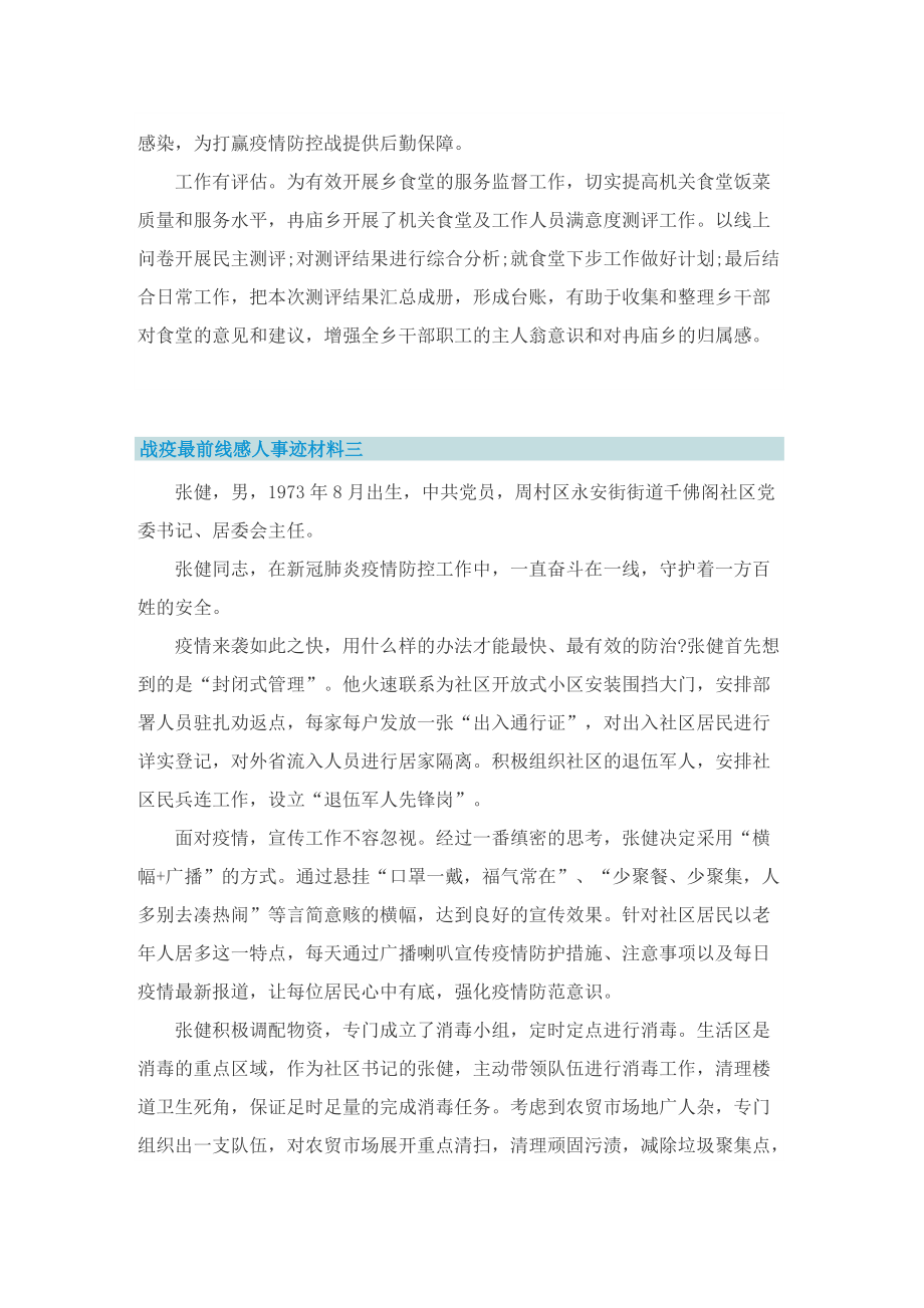 战疫最前线感人事迹材料.doc_第3页