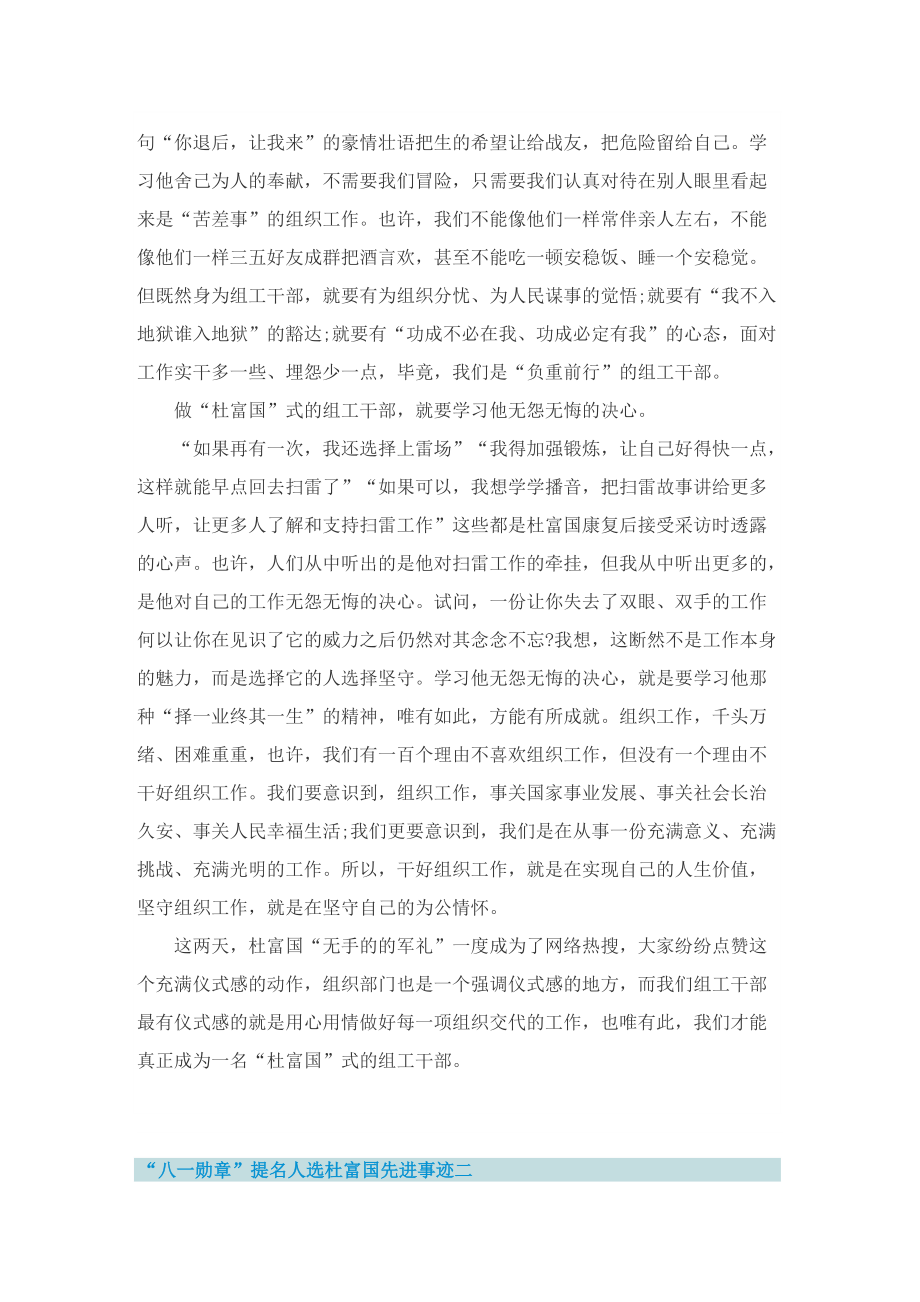 “八一勋章”提名人选杜富国先进事迹.doc_第2页