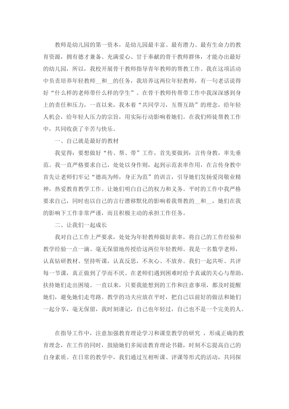 指导教师工作总结模板.doc_第2页