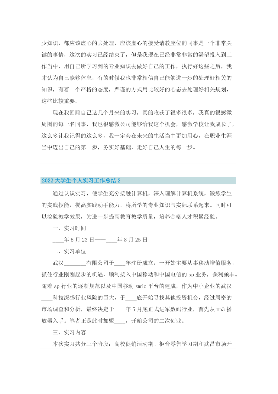 2022大学生个人实习工作总结.doc_第2页