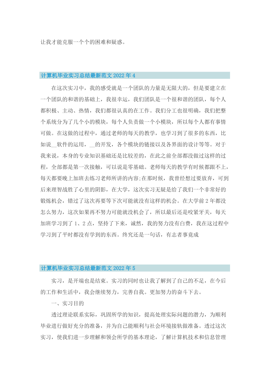 计算机毕业实习总结最新范文2022年10篇.doc_第3页