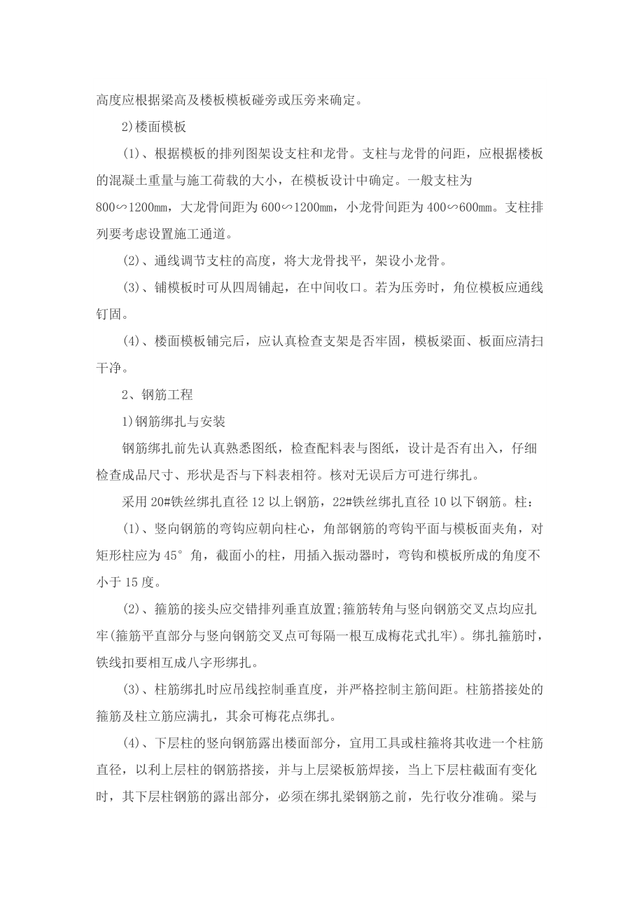 2022建筑实习总结报告参考范文.doc_第3页