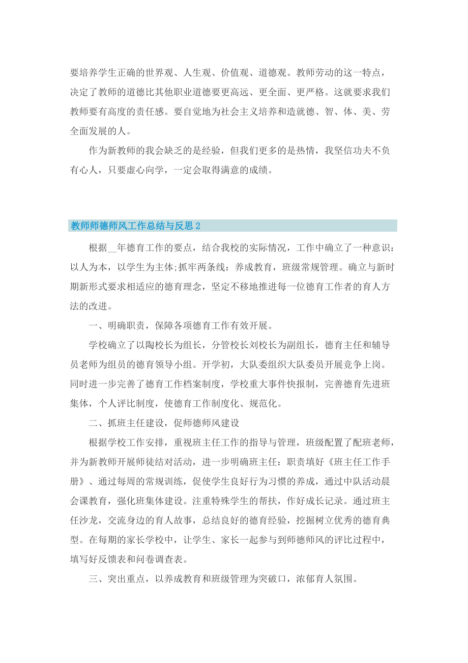 教师师德师风工作总结与反思.doc_第2页