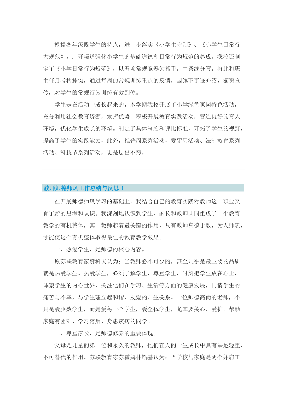 教师师德师风工作总结与反思.doc_第3页