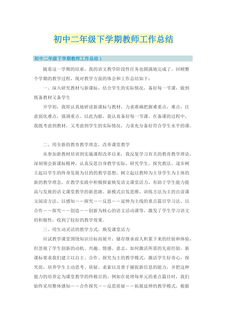 初中二年级下学期教师工作总结.doc_第1页