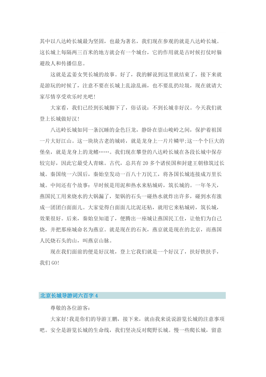 北京长城导游词六百字.doc_第3页