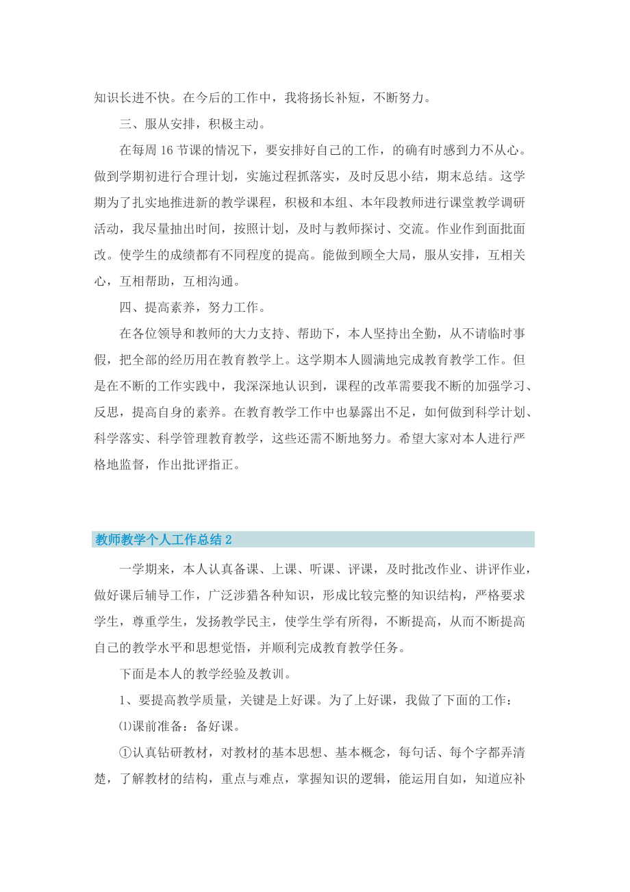 教师教学个人工作总结8篇.doc_第2页