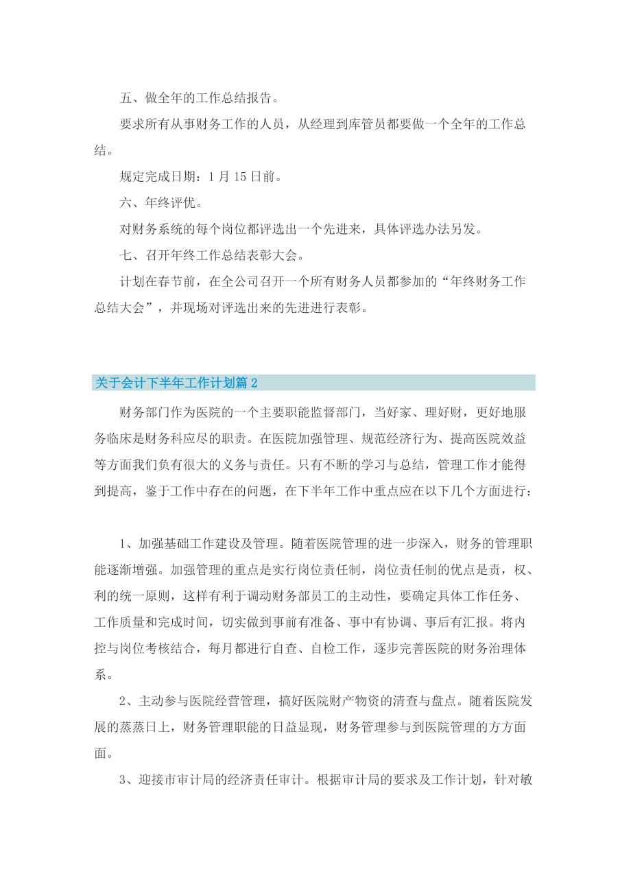 关于会计下半年工作计划.doc_第2页