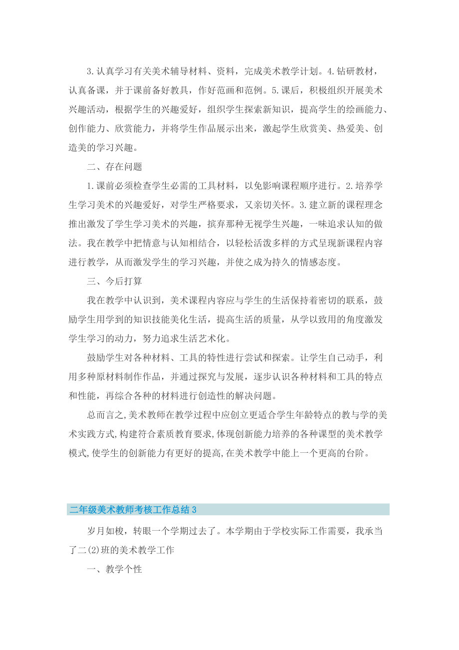 二年级美术教师考核工作总结.doc_第3页