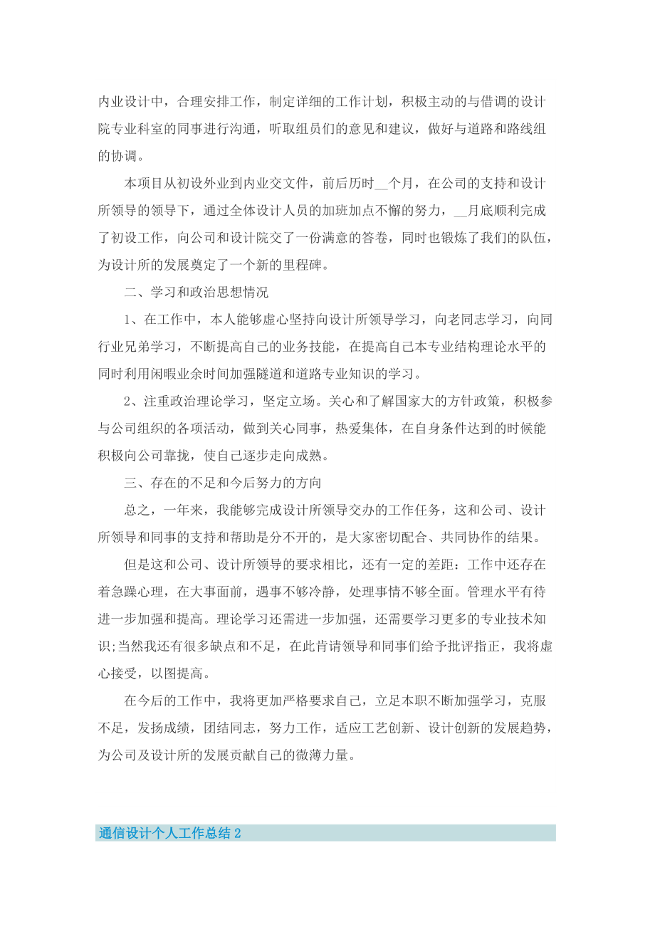 通信设计个人工作总结.doc_第2页