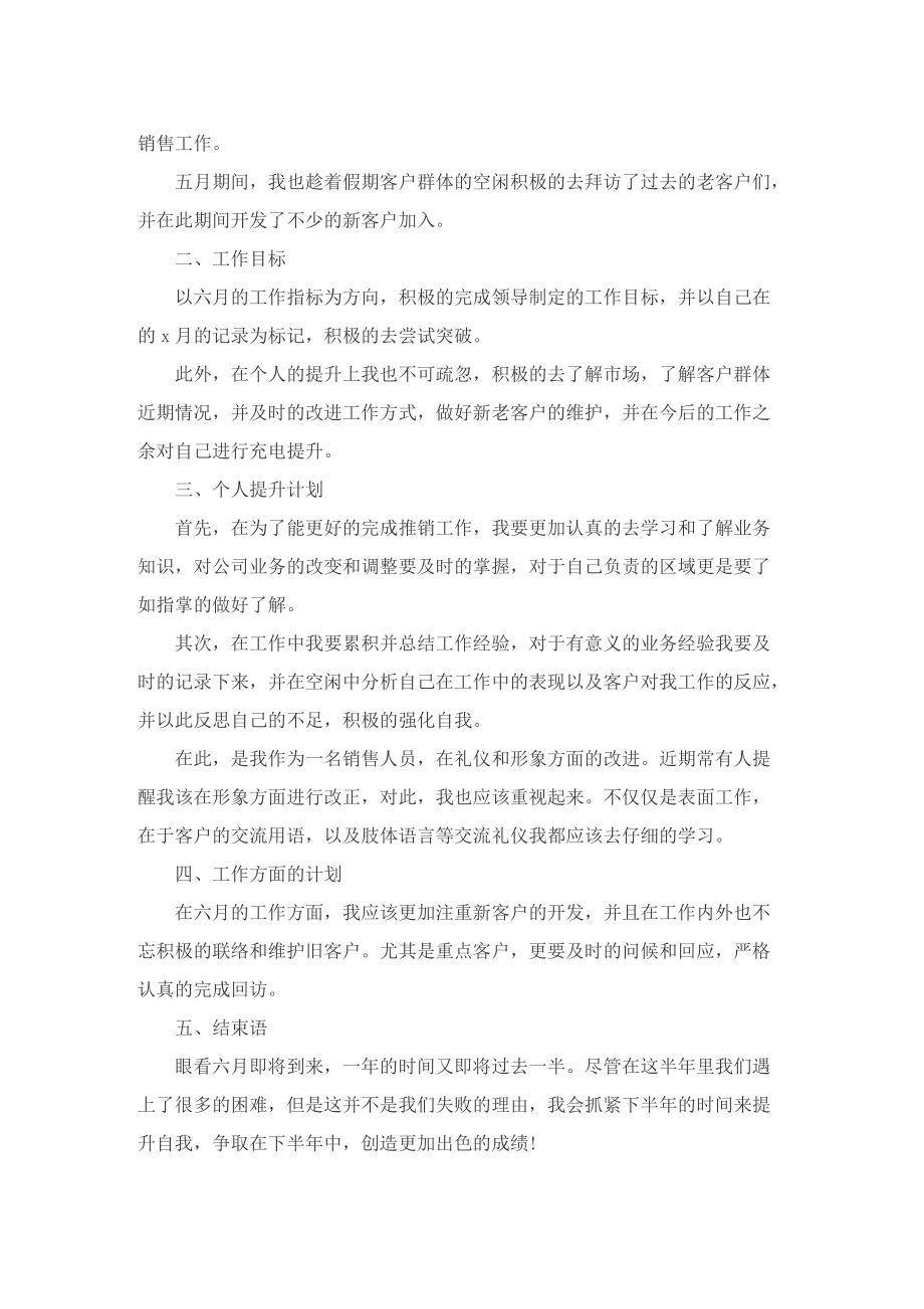 保险公司个人工作计划600字.doc_第3页