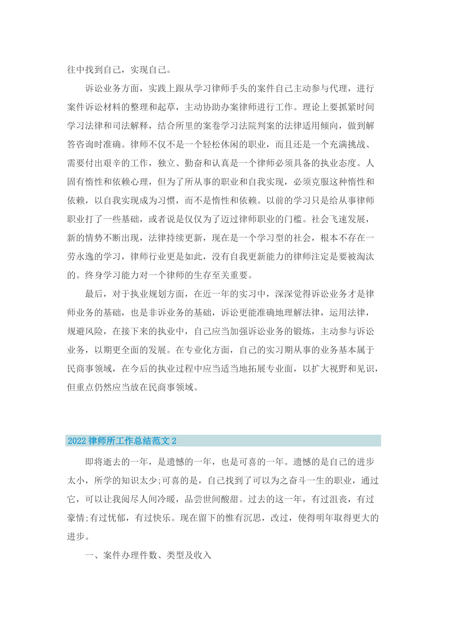 2022律师所工作总结（精选8篇）.doc_第2页