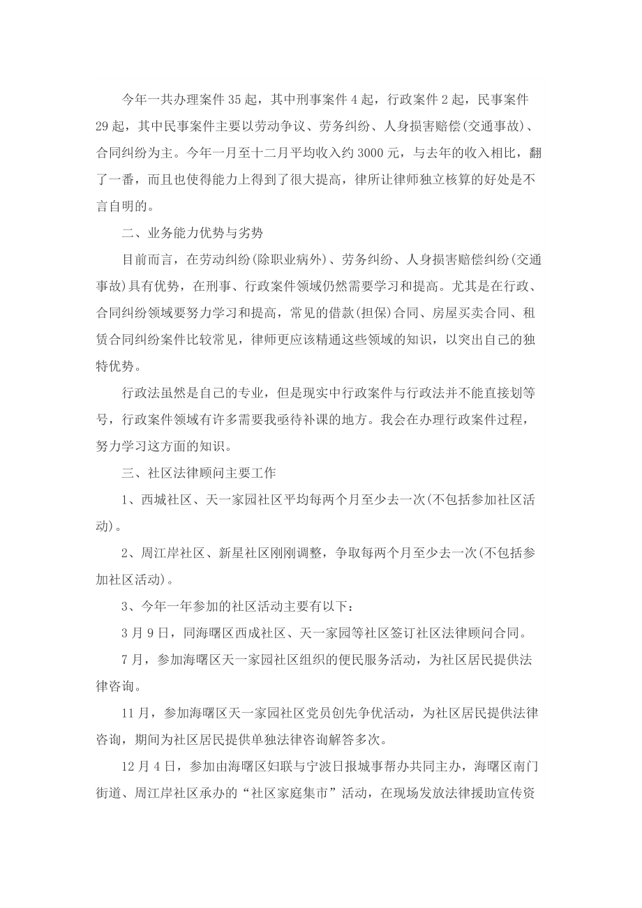 2022律师所工作总结（精选8篇）.doc_第3页