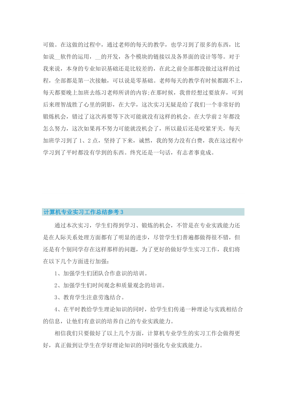 计算机专业实习工作总结参考.doc_第2页