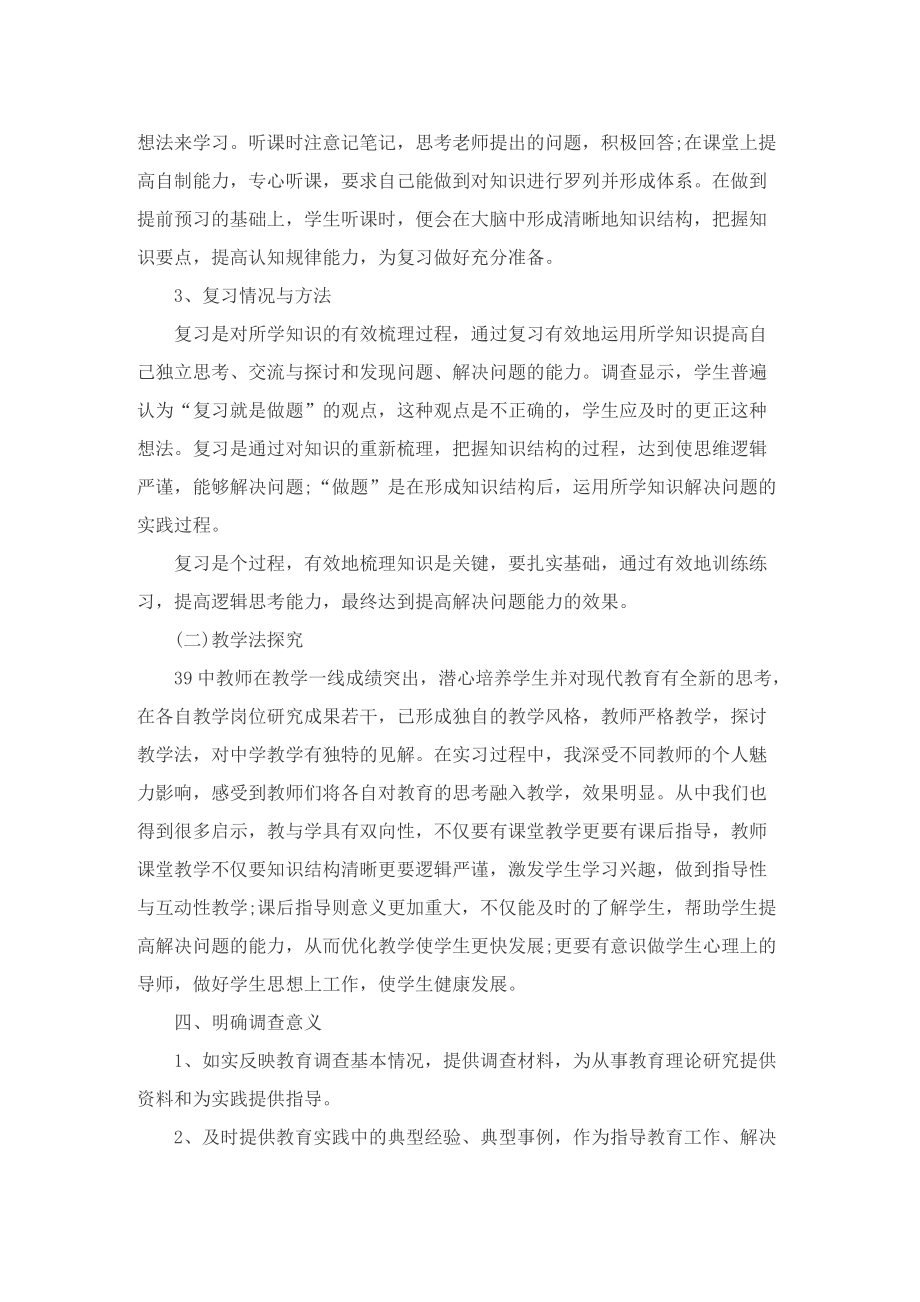 企业实习调研报告.doc_第3页