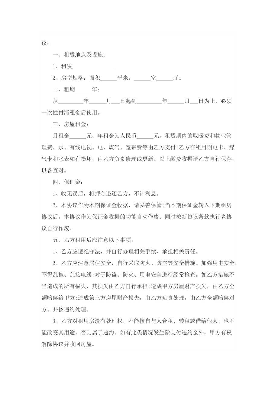 北京租房合同证明书模板.doc_第3页