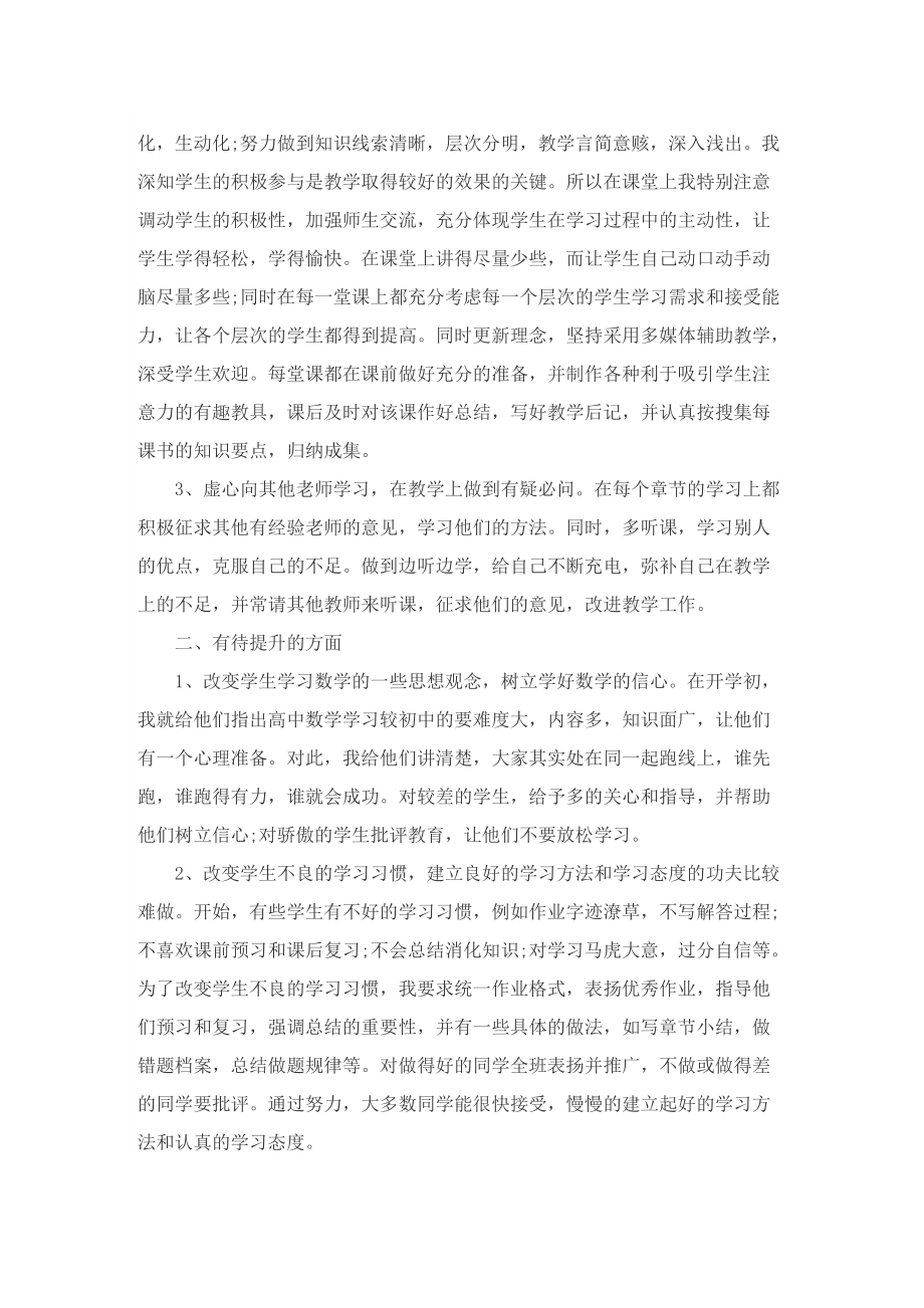 指导新教师工作的总结.doc_第3页