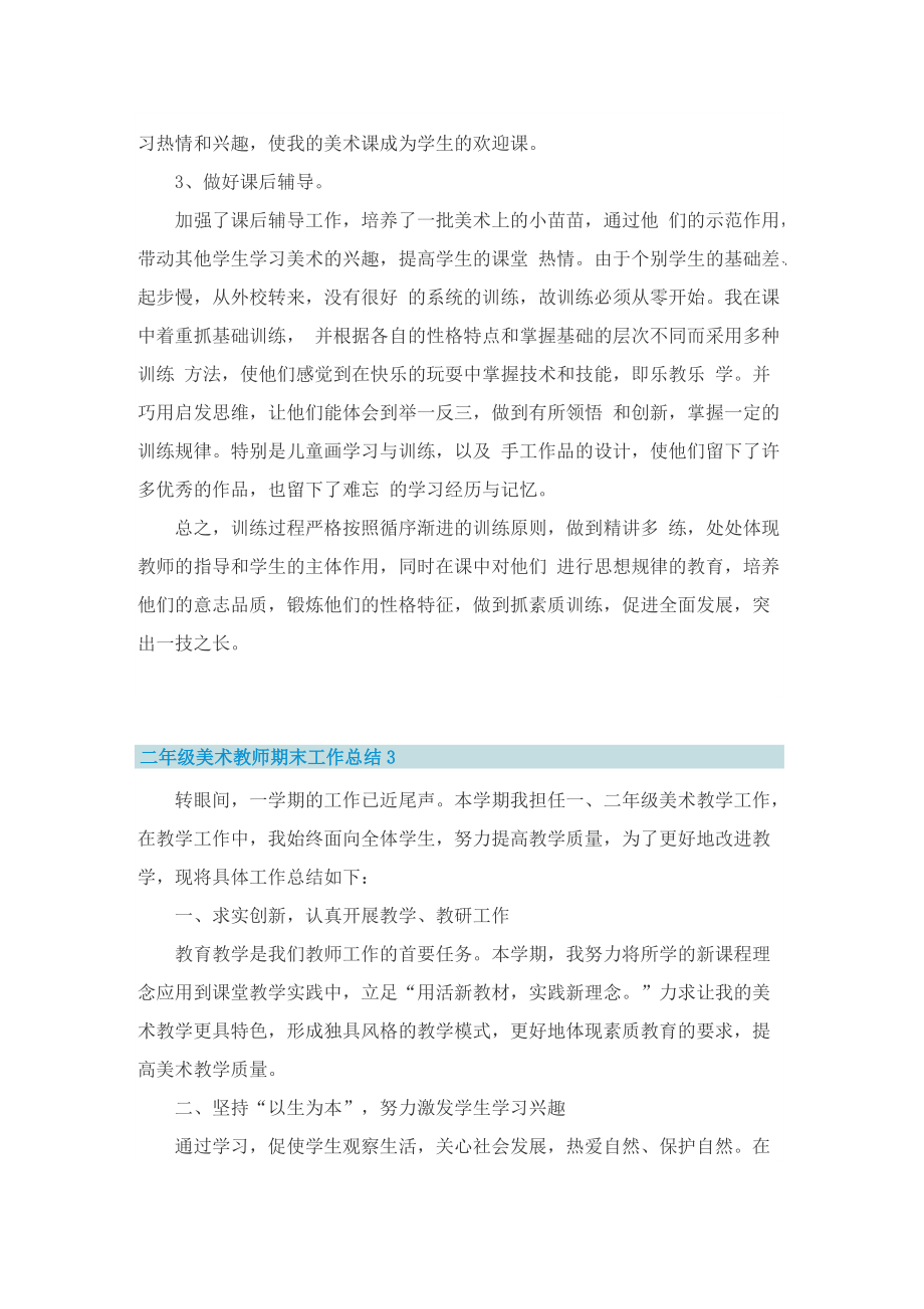 二年级美术教师期末工作总结.doc_第3页