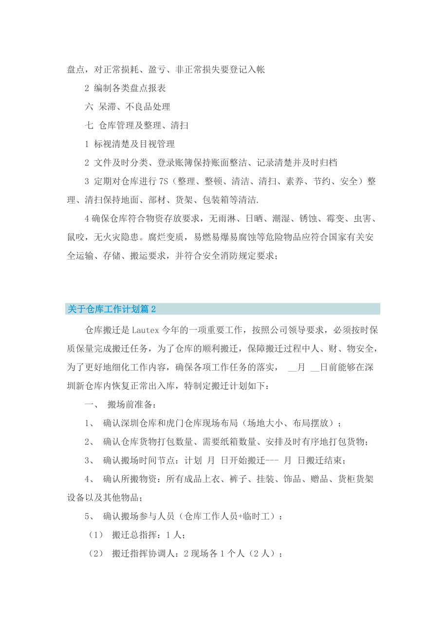 关于仓库工作计划.doc_第2页