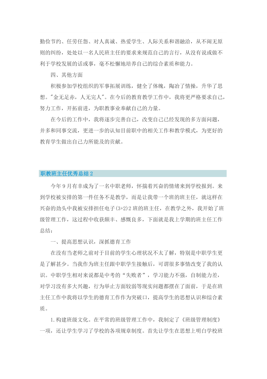 职教班主任优秀总结.doc_第2页