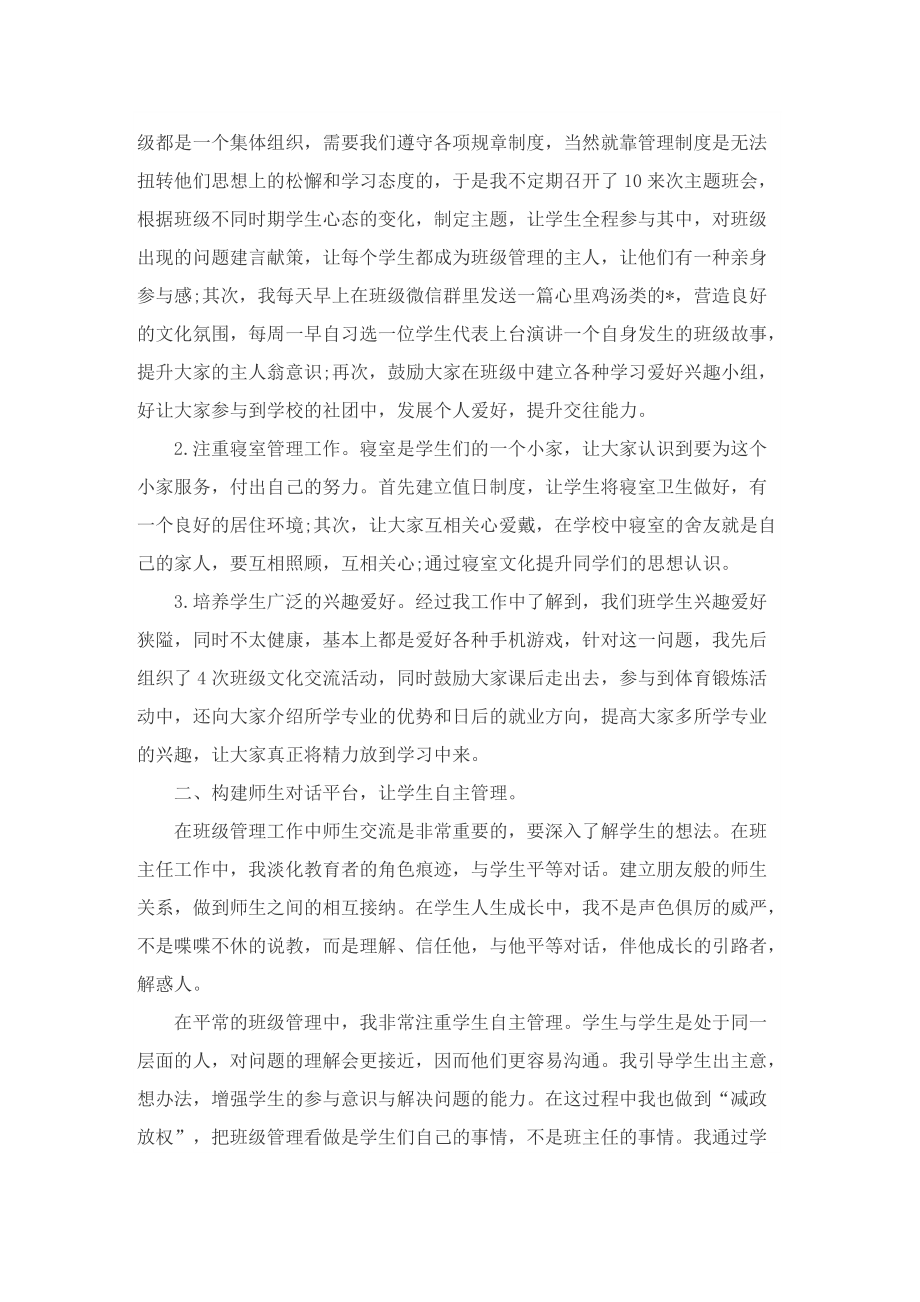 职教班主任优秀总结.doc_第3页