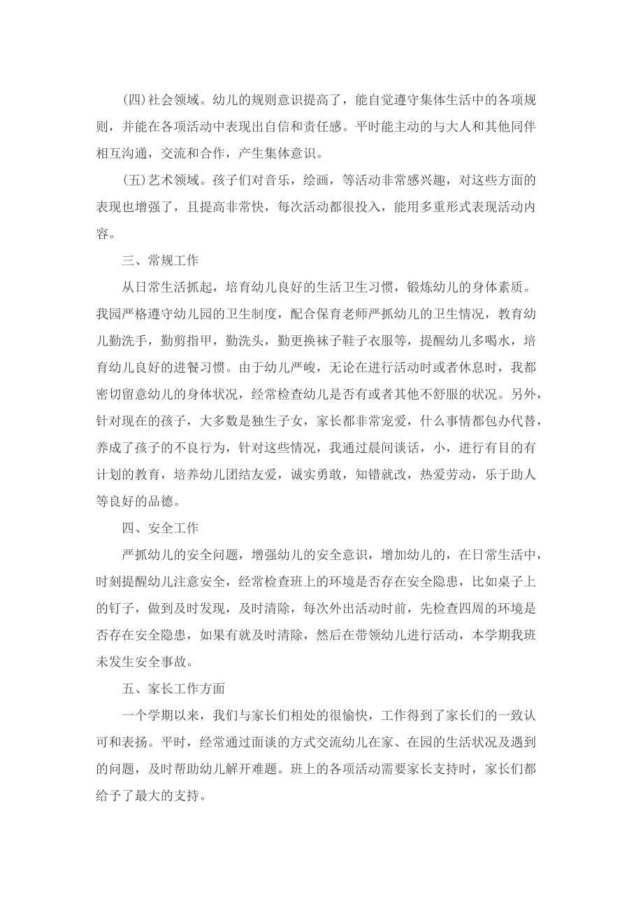 大班教师总结及计划.doc_第2页