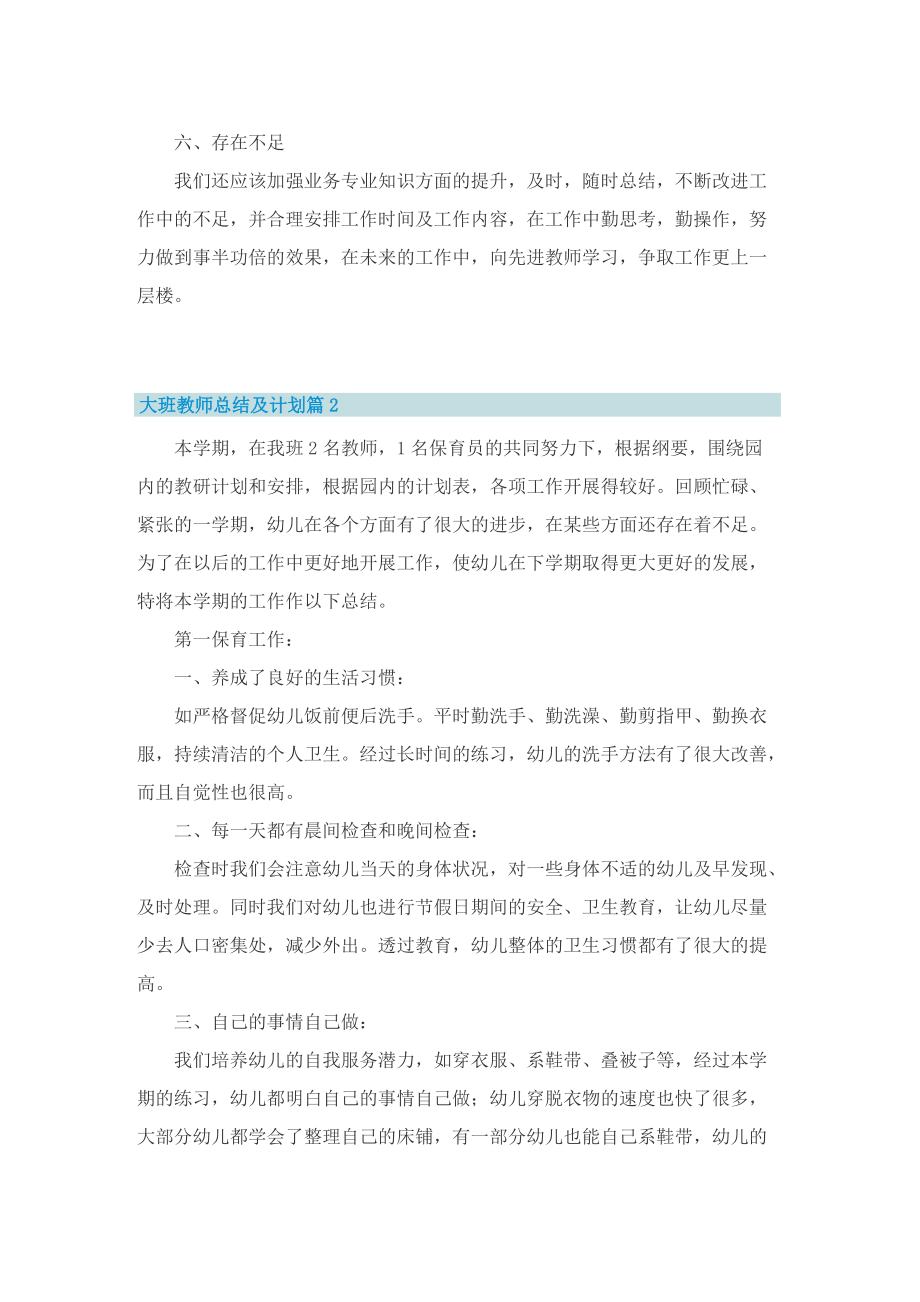 大班教师总结及计划.doc_第3页