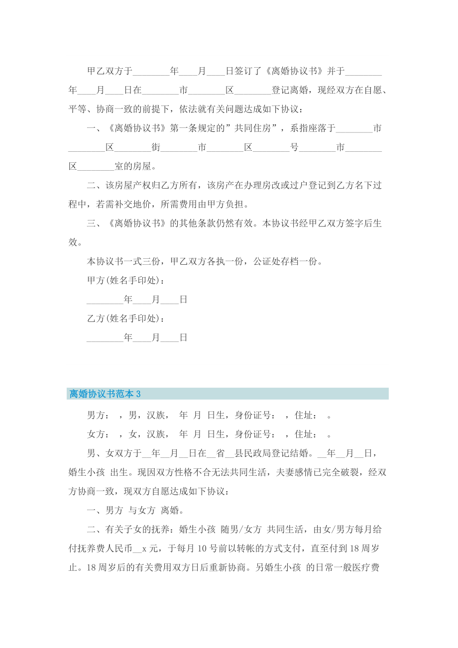 离婚协议书范本2022十篇.doc_第3页