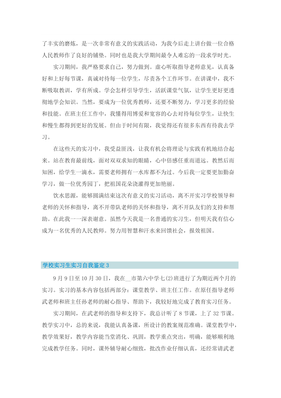 学校实习生实习自我鉴定范本（5篇）.doc_第2页