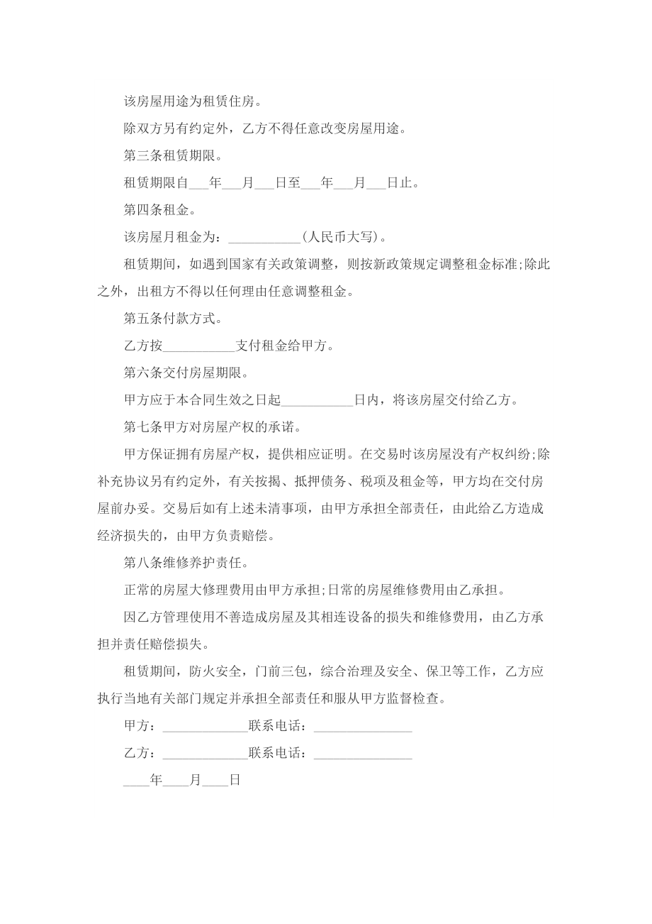 个人租房协议书合同范本简单版.doc_第3页