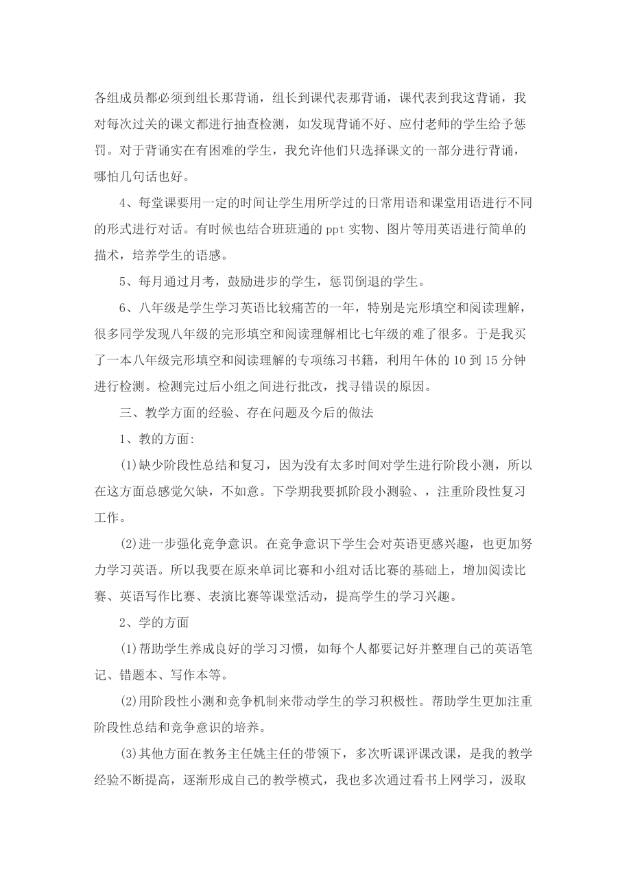 初二英语教师工作总结大全.doc_第2页