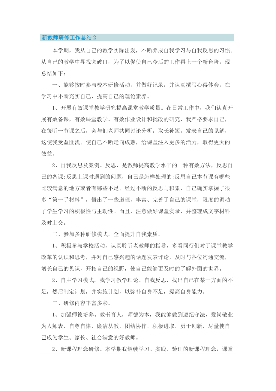 新教师研修工作总结.doc_第2页